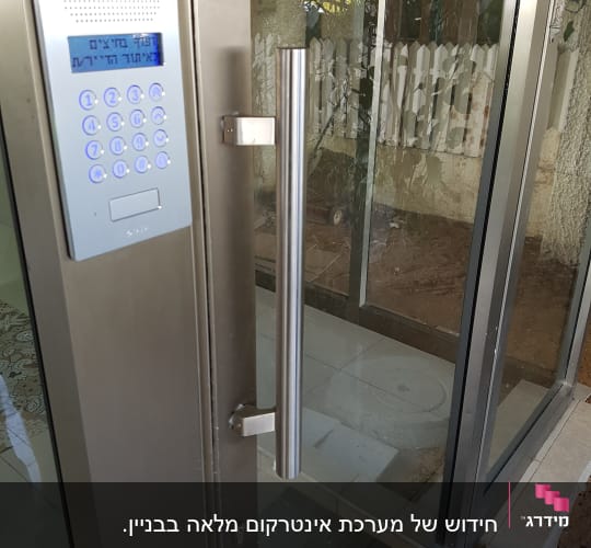 אינטרקום עם מקלדת מספרים ודלת זכוכית